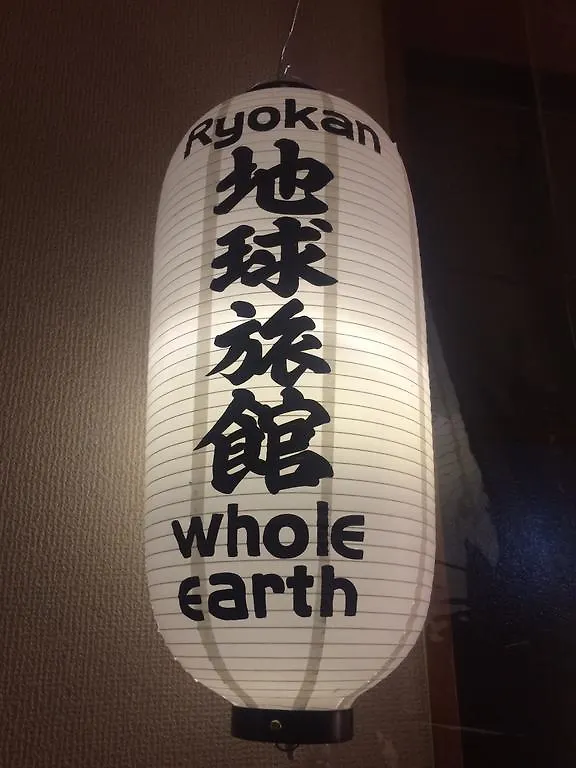 Wholeearth Ryokan Hiroshima